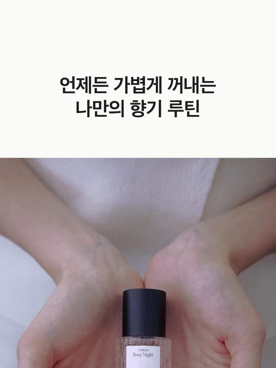 [Gift] 아닐로 오 드 퍼퓸 50ml 8종 택1 상세페이지 11